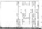正題名:1905年1-3月外國旅行券下付及返納表