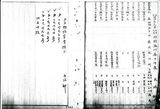 正題名:1906年7-9月外國旅行券下付表