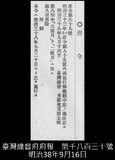 正題名:總督府府報刊載外國行旅券規則改正（1905）