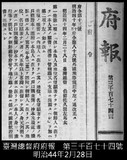 正題名:總督府府報刊載外國旅券規則改正（1911）