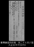 正題名:總督府府報刊載外國旅券規則改正（1922）