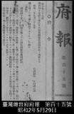 正題名:總督府府報刊載外國旅券規則改正（1927）