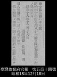 正題名:總督府官報刊載外國旅券規則改正（1943）