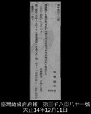正題名:總督府府報刊載外國旅券規則取扱手續改正（1925）