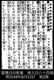 正題名:《臺灣日日新報》其他國家相關的旅券新聞
