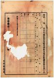 正題名:1912年外國旅券規則取扱手續改正