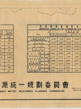 地圖名稱:濁水溪流域多目標開發計劃圖