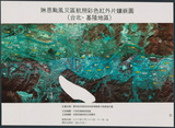 地圖名稱:琳恩颱風災區航照彩色紅外片鑲嵌圖(台北、基隆地區)