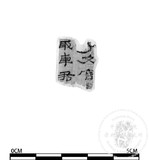 漢簡(簡號：218.061)