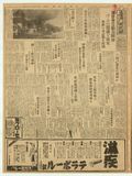 正題名:臺灣新民報第3475號（1940-09-28）