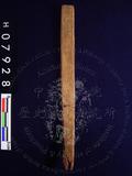 漢簡(簡號：258.010)