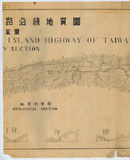 地圖名稱:臺灣橫貫公路沿線地質圖 谷關至宜蘭