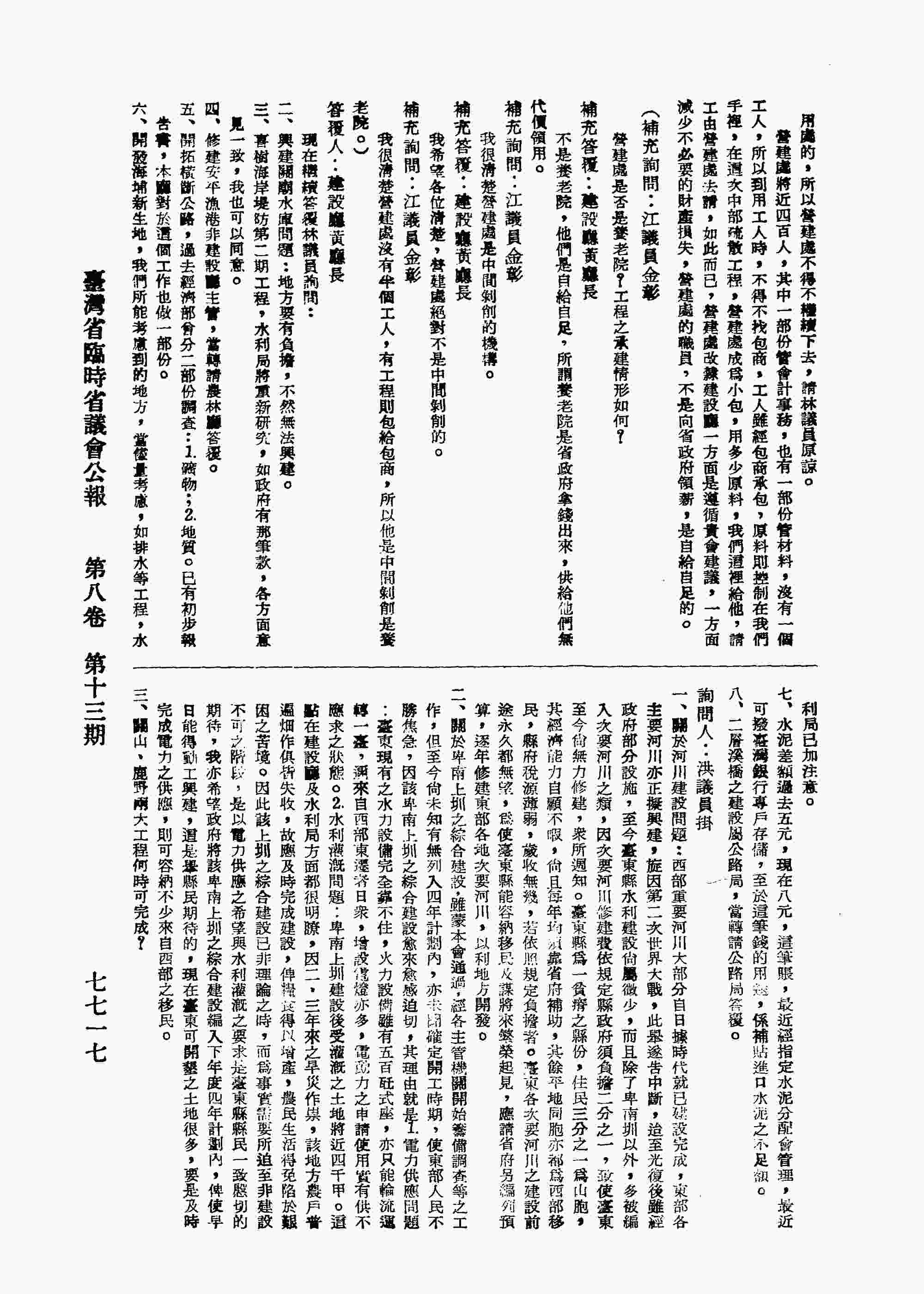 该卑南上圳之综合建设编入下年度四年计划内,俾使早日能得到动工兴建