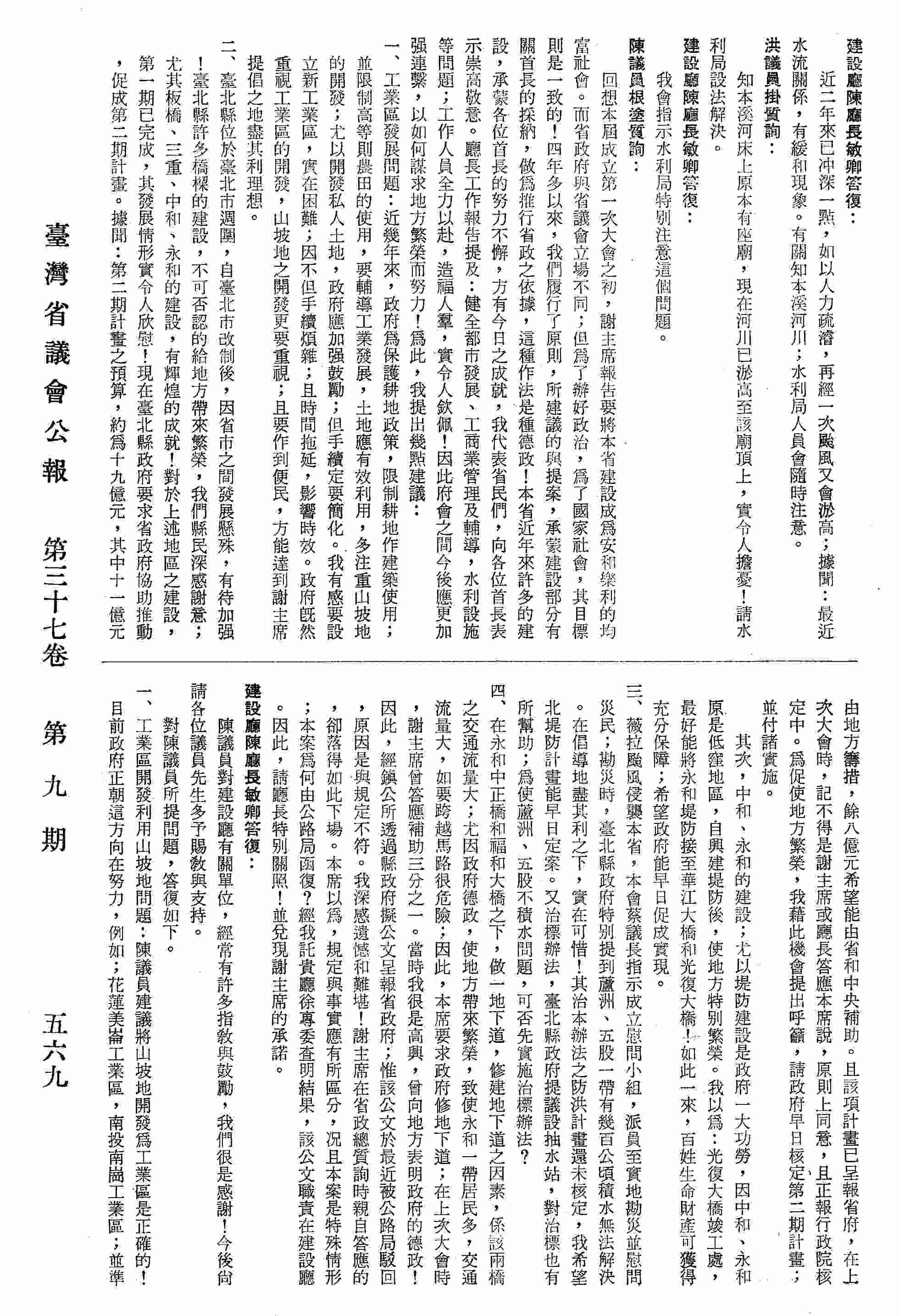 资料类型: 类型:公报 描述层次:案 著       台湾省议会 描述: 版本