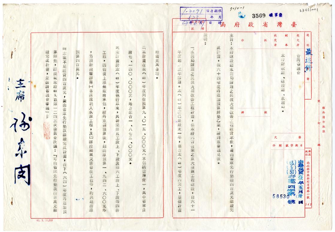 臺灣省政府函為建設廳水利局辦理之長濱大圳改善工程經