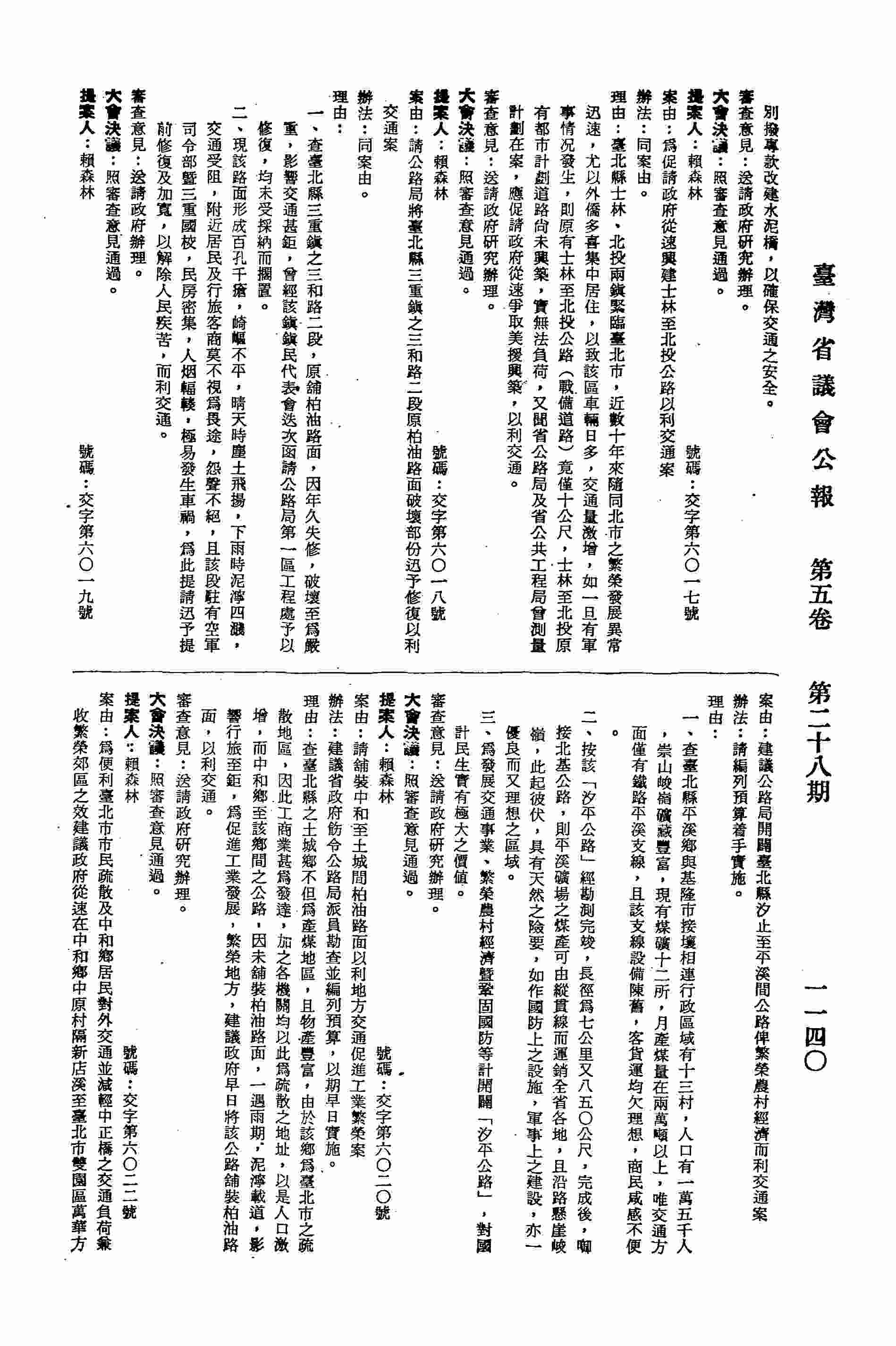 资料类型: 类型:公报 描述层次:案 著       台湾省议会 描述: 版本